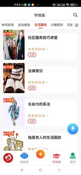 华夏老年网免费版