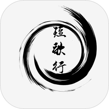 短歌行免费版