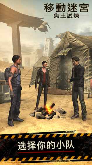 移动迷宫:焦土试炼精简版