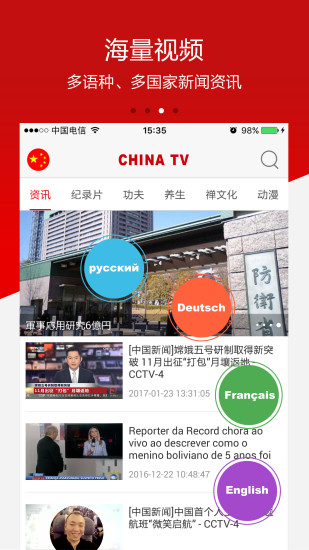 ChinaTV手机版