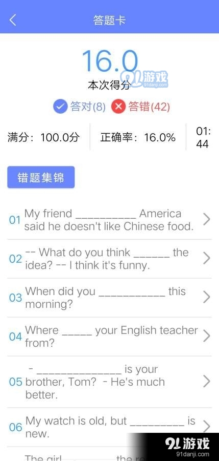 英语刷题库