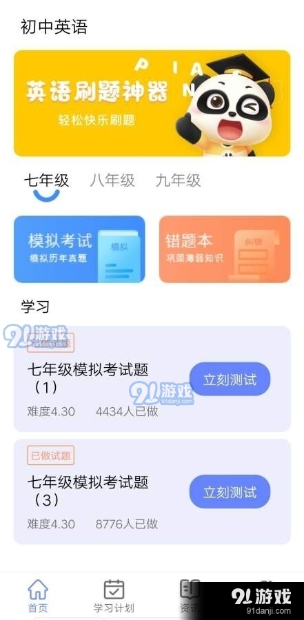 英语刷题库官网版