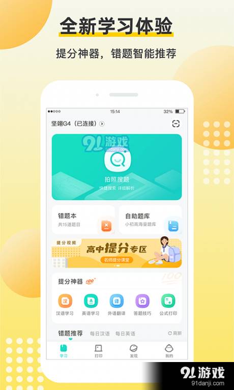 坚翊安卓版