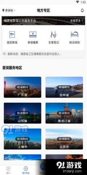 电子医保卡最新版