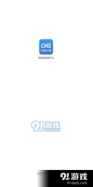 电子医保卡手机版