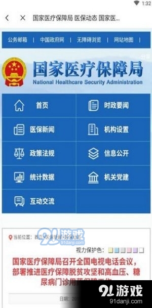 电子医保卡官网版