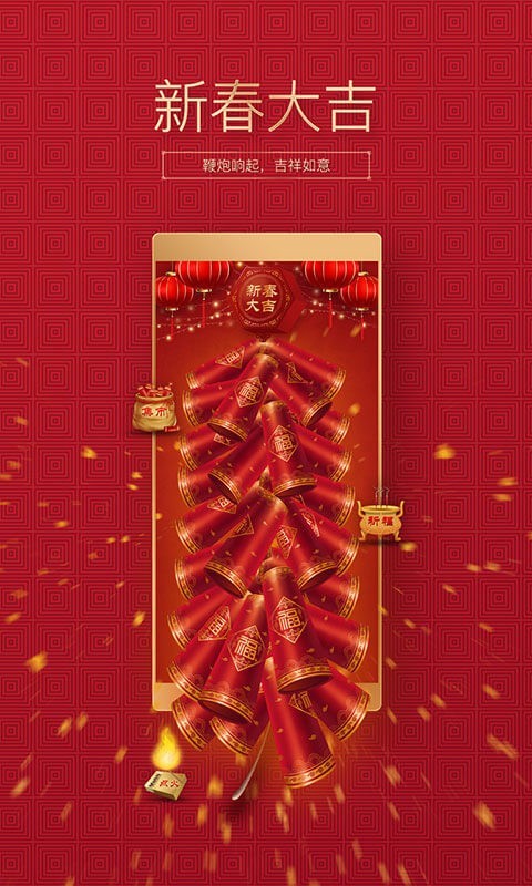 吉祥鞭炮手机版