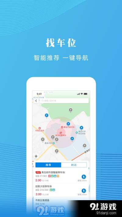 雄关智能停车安卓版