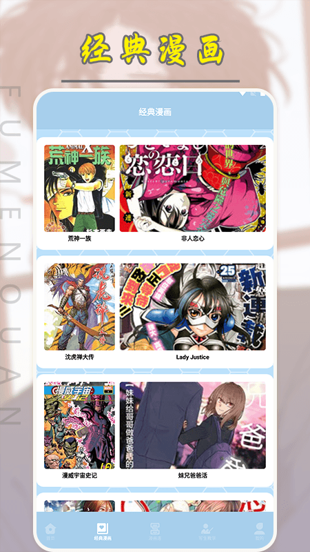 弗士漫画小屋官网版