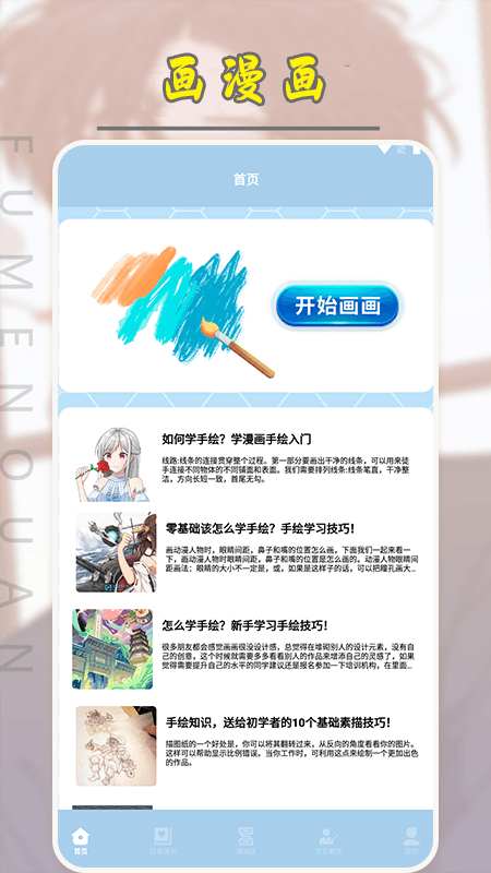 弗士漫画小屋自定义版