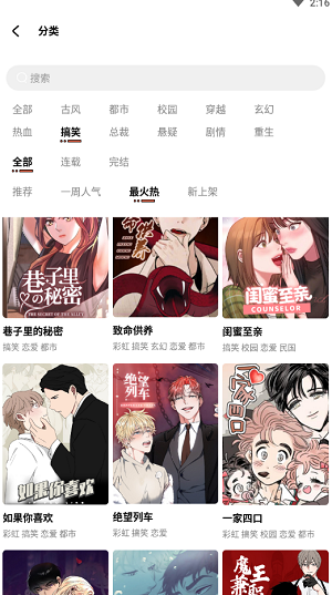 甜柚漫画无会员