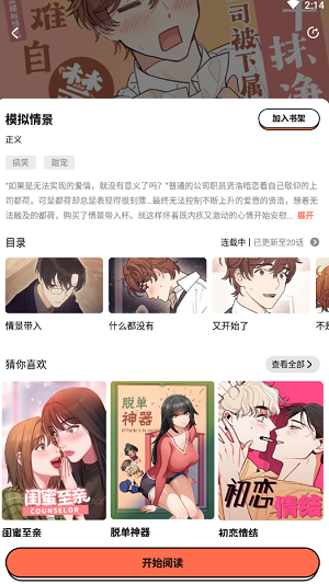 甜柚漫画官方正版