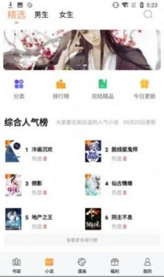 墨香阁小说会员免登录