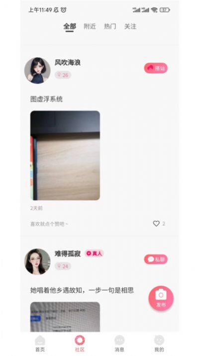 听友交友平台纯净版