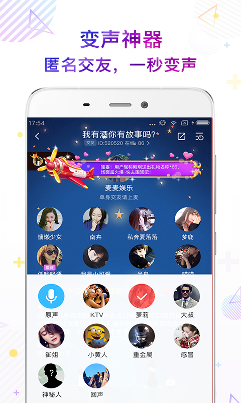 麦麦语音交友老版本