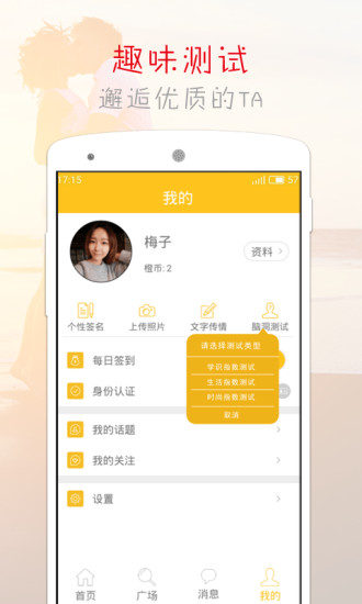 橙子交友免费正版