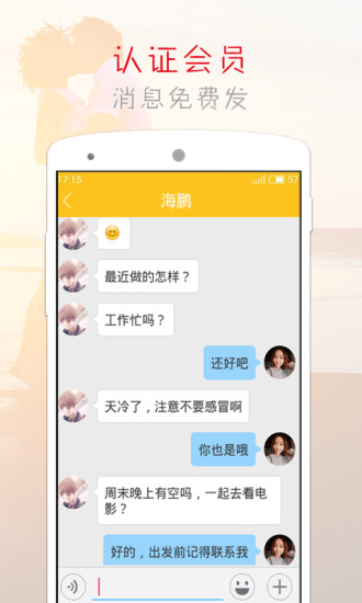 橙子交友官方版