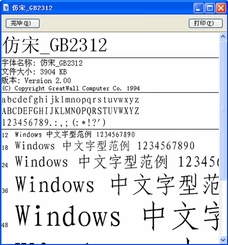 WPS解决找不到仿宋gb2312字体的办法 