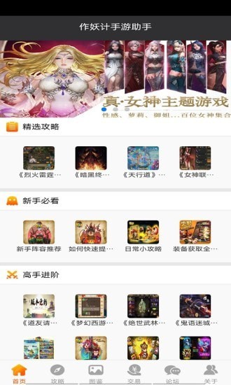 作妖计助手官网版