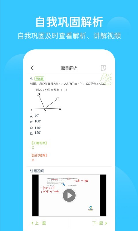 爱学习双师课堂最新版