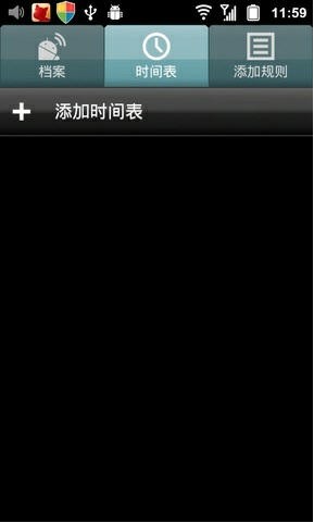 定时情景模式安卓版