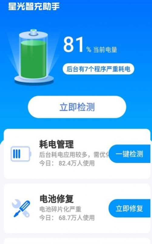 星光智充助手官网版