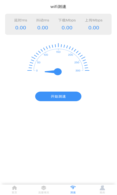 拼米wifi大师免费版