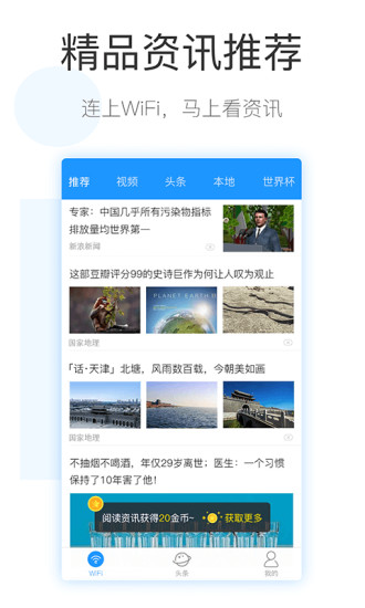 wifi钥匙官网版