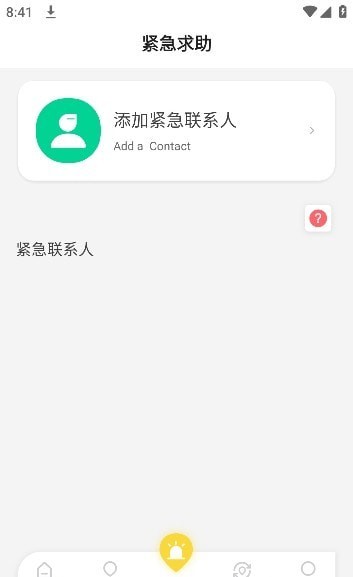 安全守护助手安卓版