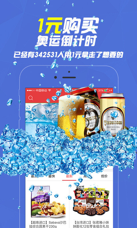 秒开夺宝最新版