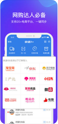 快递官网版