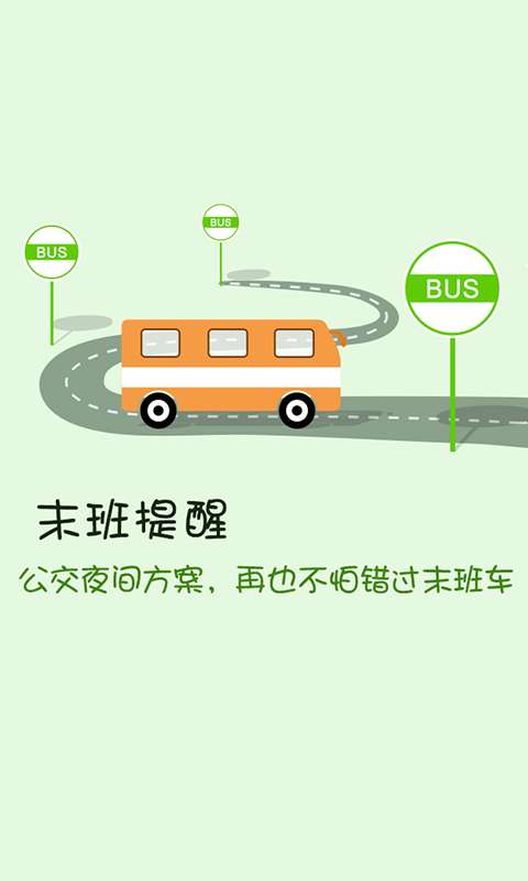 搜狗公交免费版