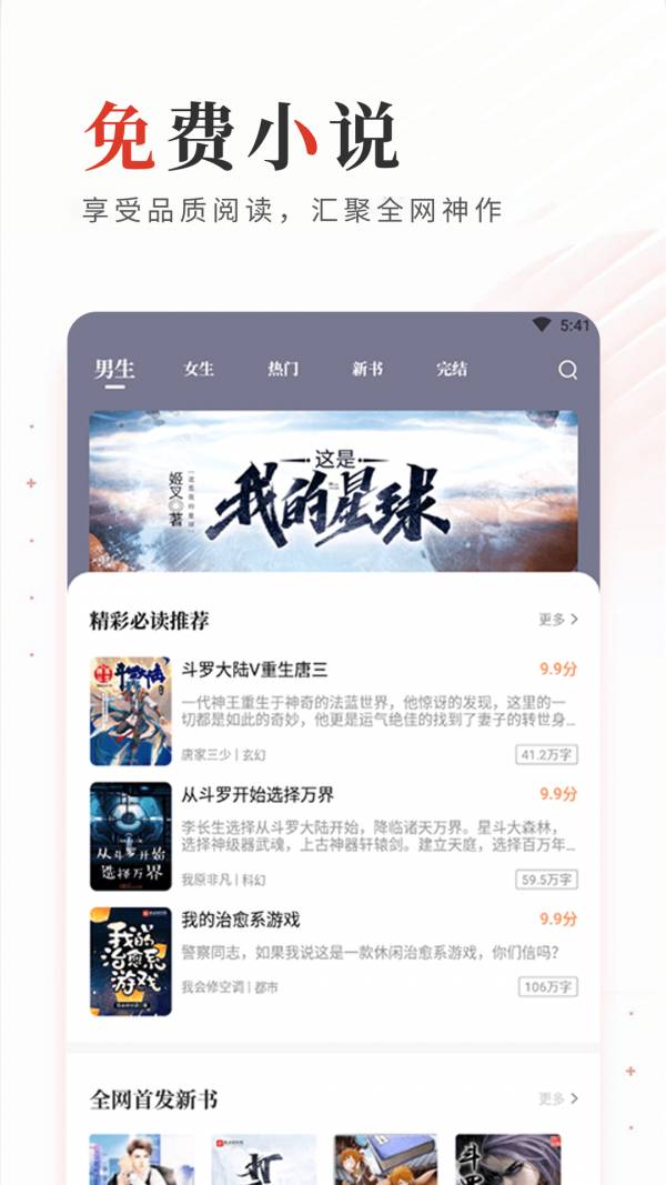 读书库安卓版