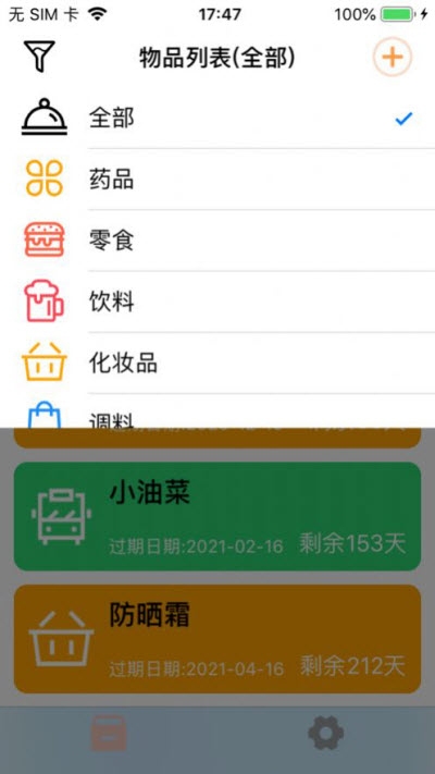 保质记录安卓版