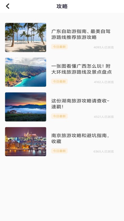 纵横旅行最新版