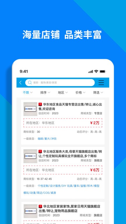 淘铺王网店转让平台安卓版
