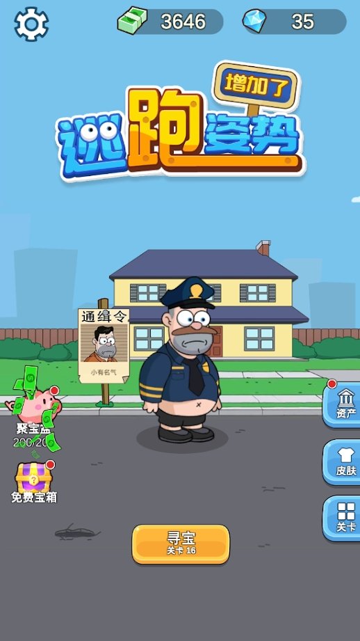 增加了逃跑姿势安卓版
