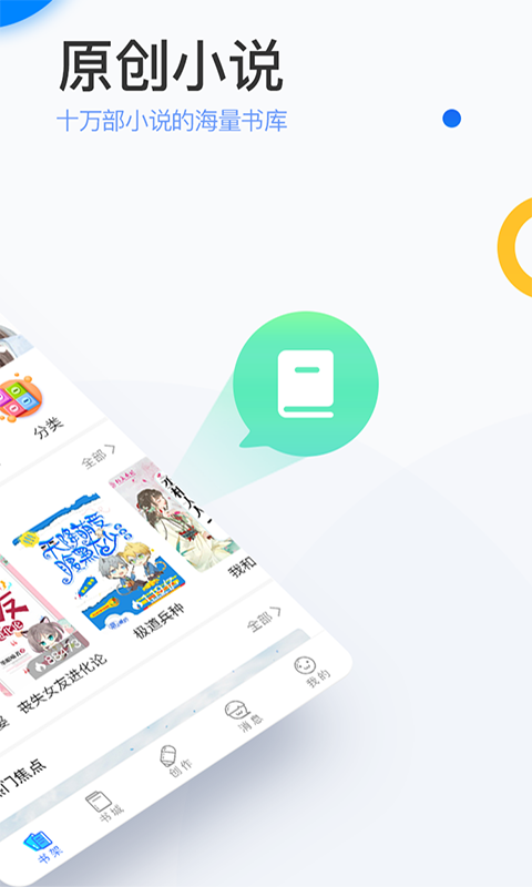 猫声小说定制版