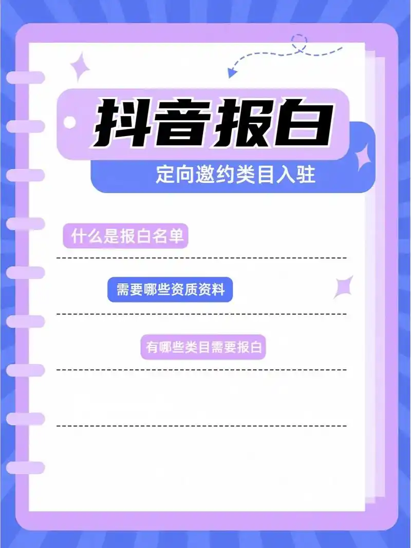 取消抖音号报白有啥影响
