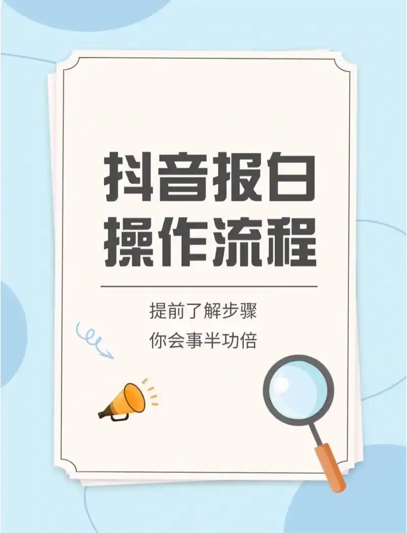 取消抖音号报白有啥影响