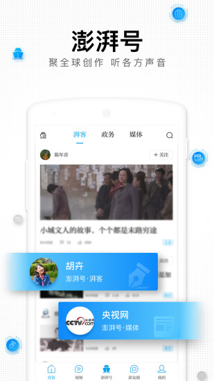 澎湃新闻官网版