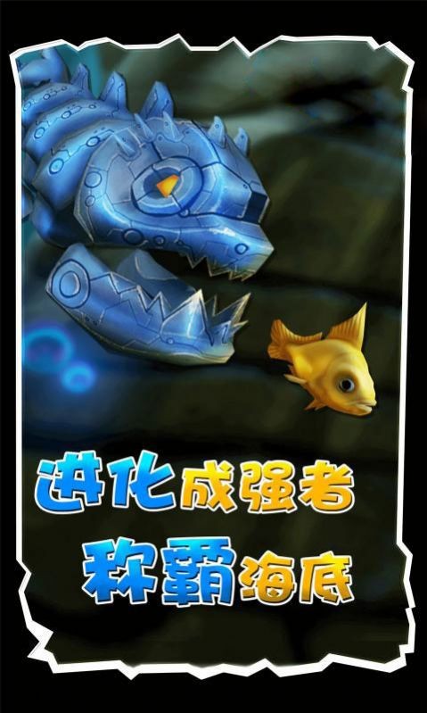海底生存海底大猎杀官网版