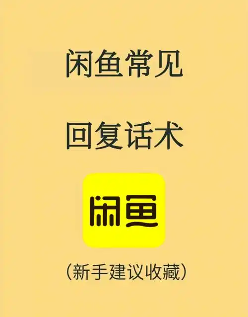 闲鱼消息提示音设置教程分享