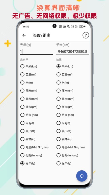 单位转换通官网版
