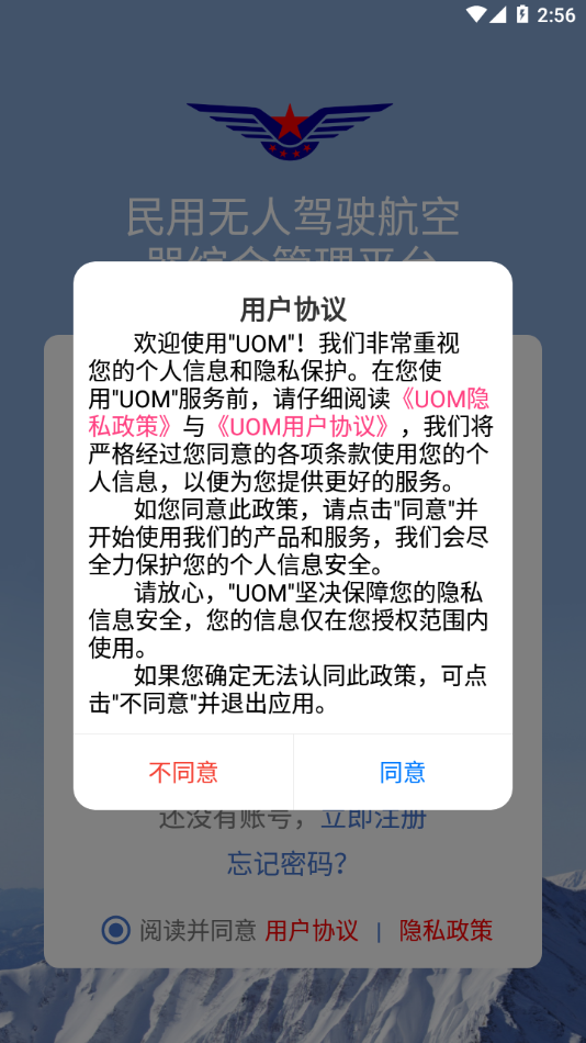 UOM无人机实名登记手机版