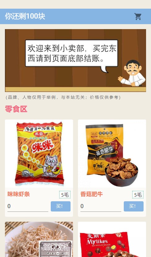 童年模拟器免费版