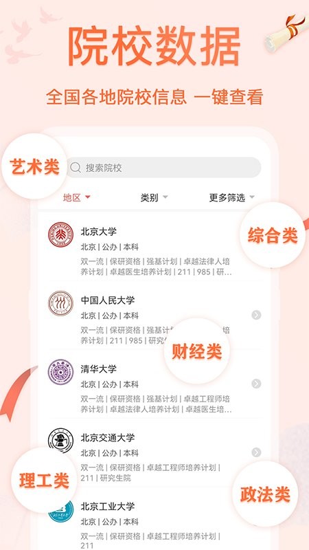 掌上高考ai志愿填报安卓版