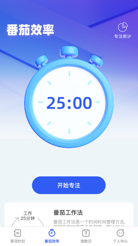 时语妙刻安卓版