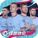 绿茵信仰免费版