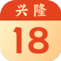 兴隆日历手机版